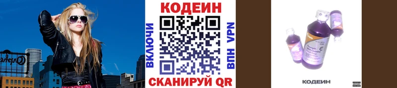 Кодеин Purple Drank  что такое   Новосокольники 