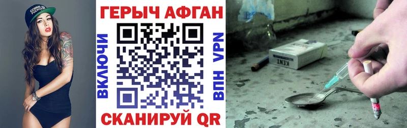 ГЕРОИН Афган Новосокольники